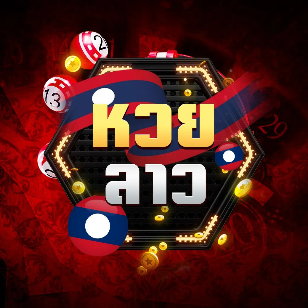 หวยลาว by แทงหวย ไม่มีขั้นต่ํา